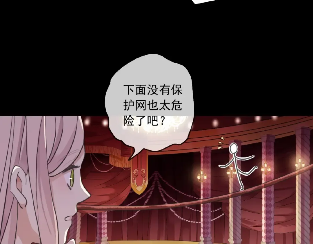 守护篇 第34话 马戏团（下） 第20页
