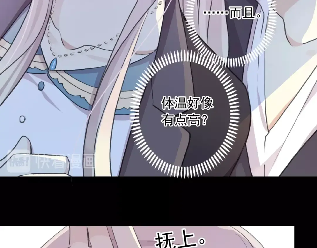 守护篇 第35话 多一点依赖 第30页
