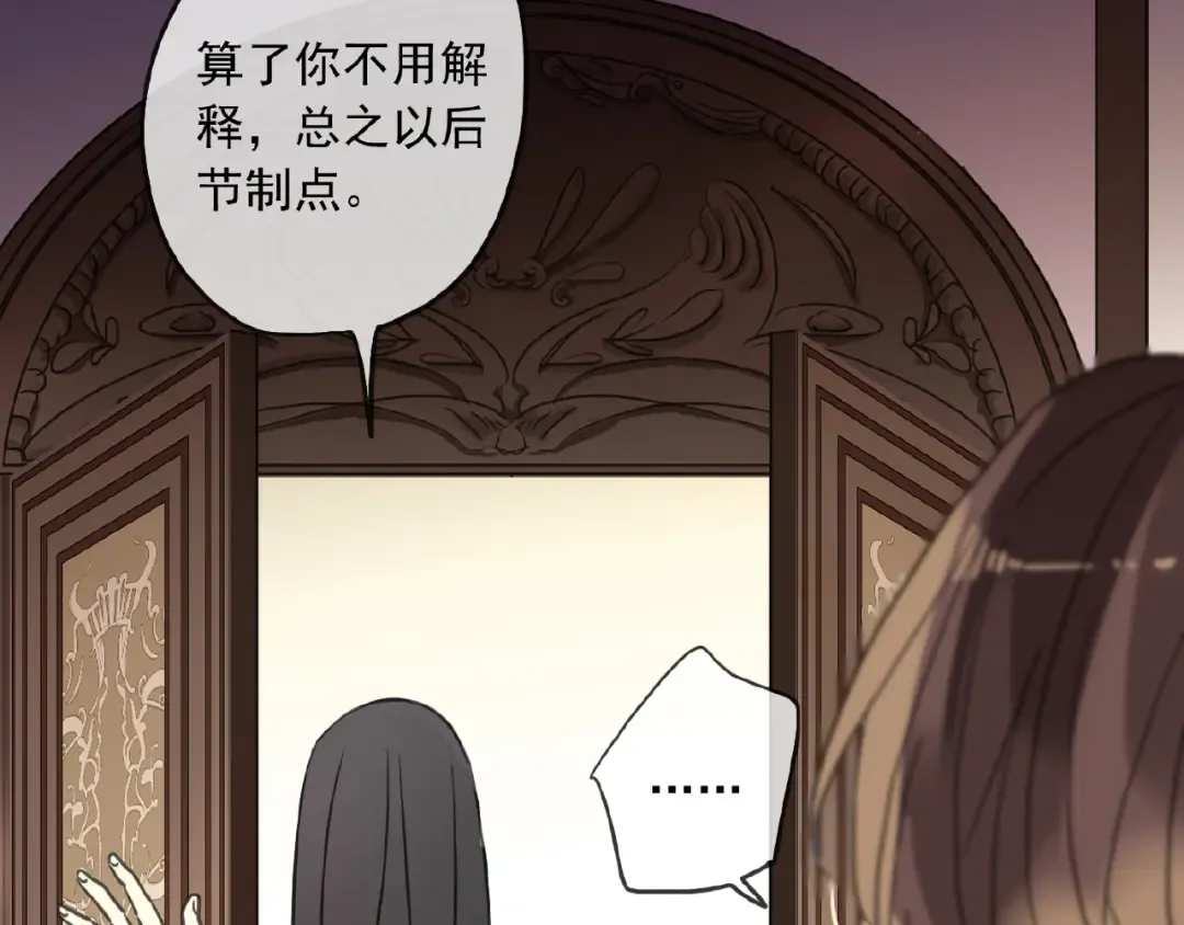 守护篇 第35话 多一点依赖 第76页