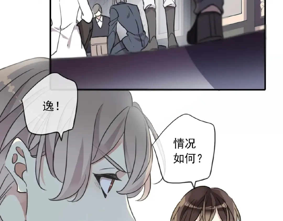 守护篇 第35话 多一点依赖 第111页