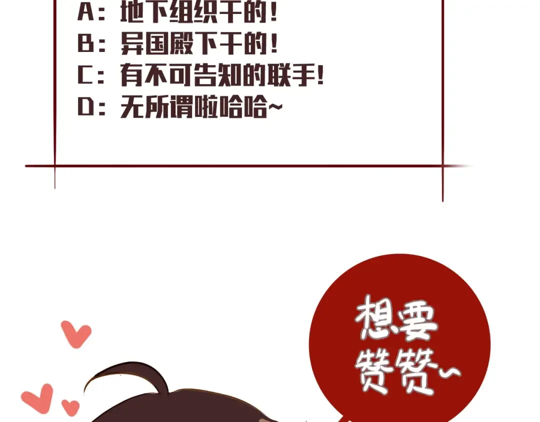 守护篇 第35话 多一点依赖 第119页