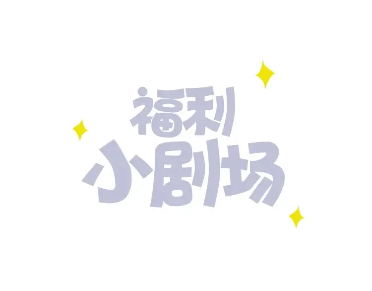 守护篇 第35话 多一点依赖 第121页