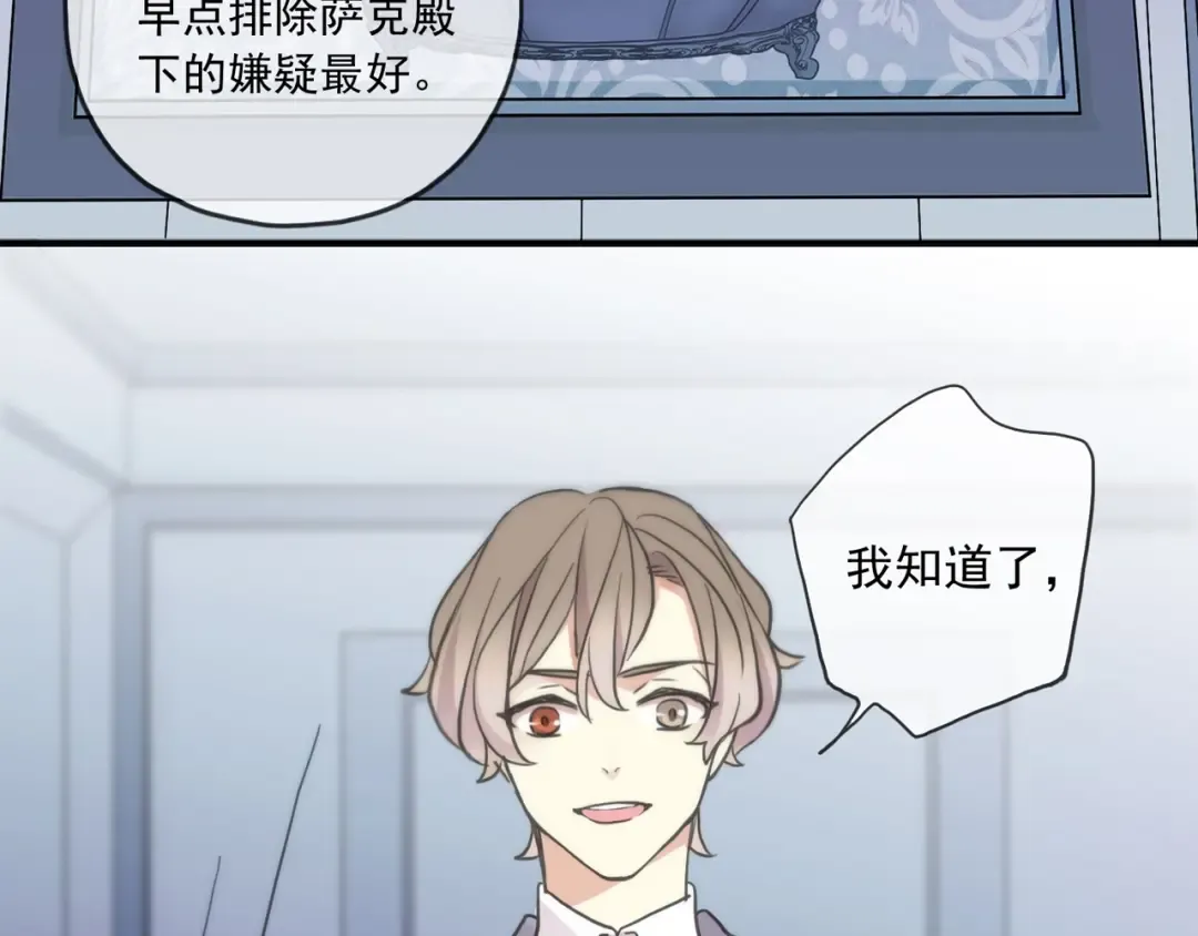 守护篇 第36话 有你才会好 第15页