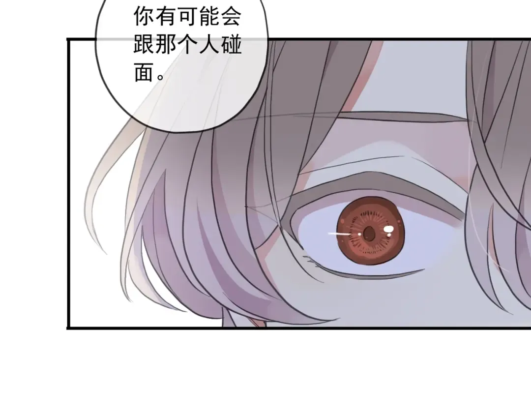 守护篇 第36话 有你才会好 第20页