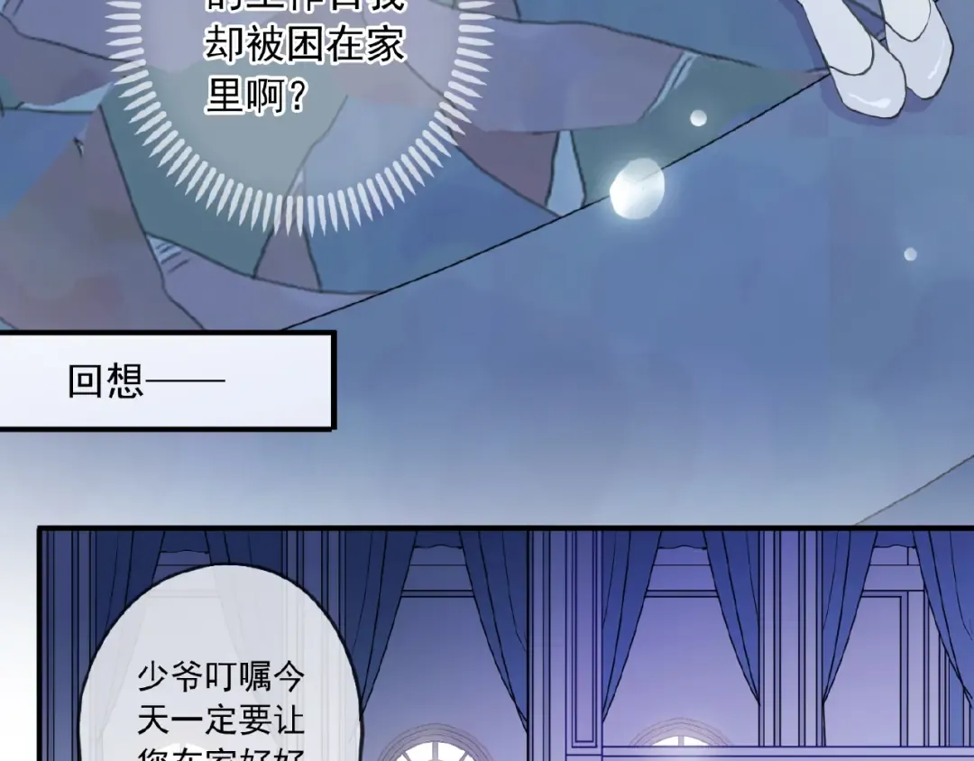 守护篇 第36话 有你才会好 第46页