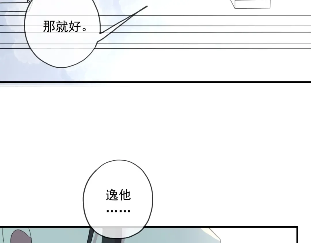 守护篇 第36话 有你才会好 第67页