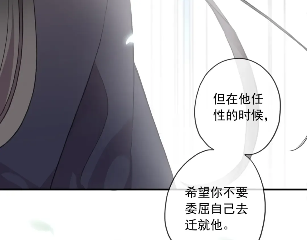 守护篇 第36话 有你才会好 第70页