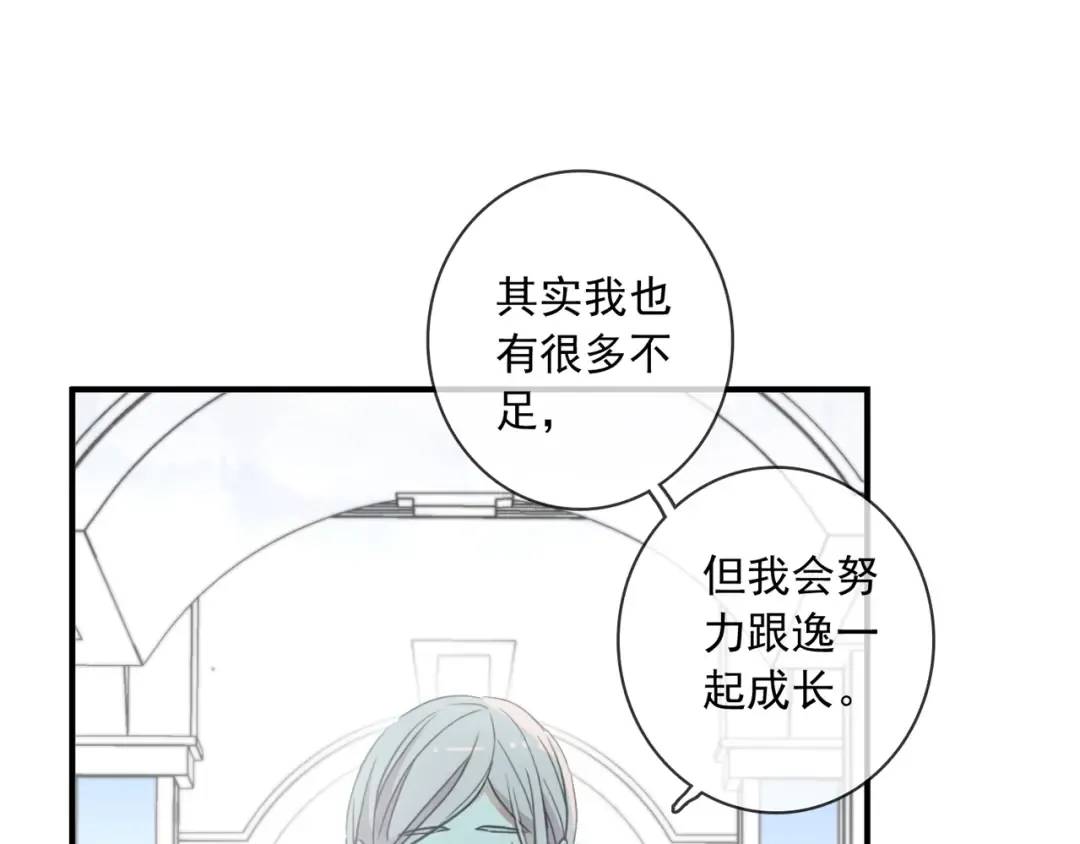 守护篇 第36话 有你才会好 第73页