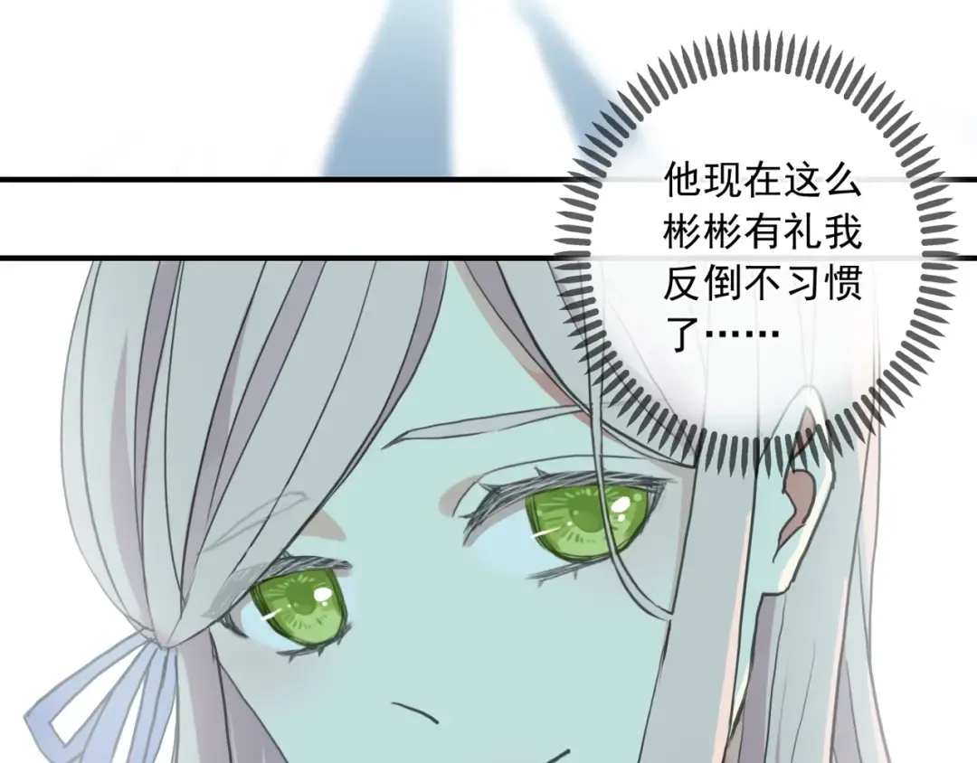 守护篇 第36话 有你才会好 第86页
