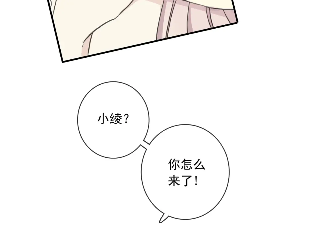 守护篇 第36话 有你才会好 第90页