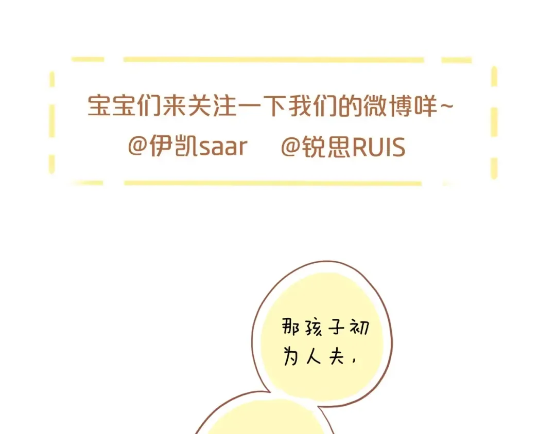 守护篇 第36话 有你才会好 第140页