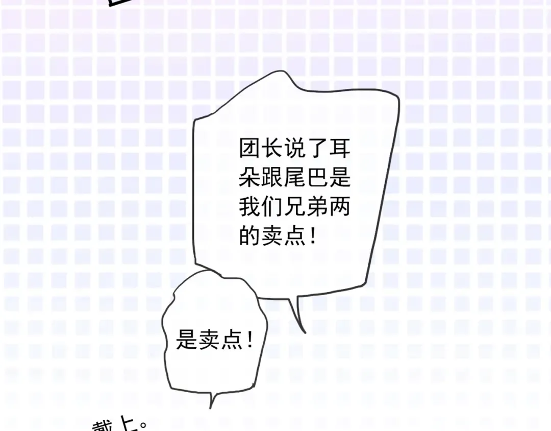 守护篇 第37话 两只小可爱 第49页