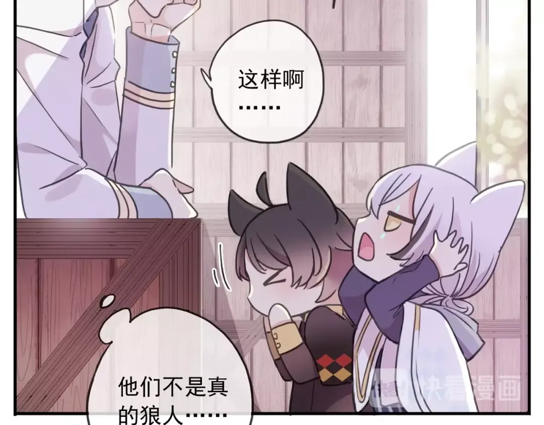 守护篇 第37话 两只小可爱 第52页