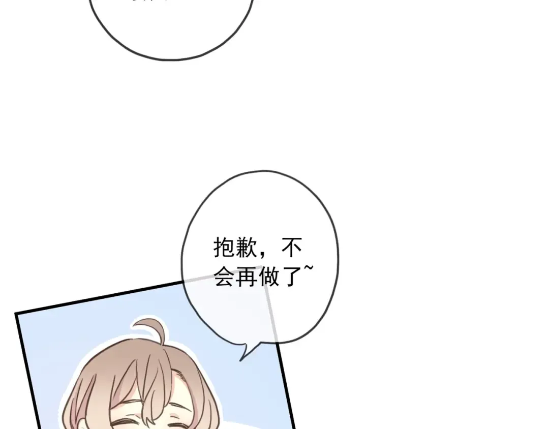 守护篇 第37话 两只小可爱 第53页