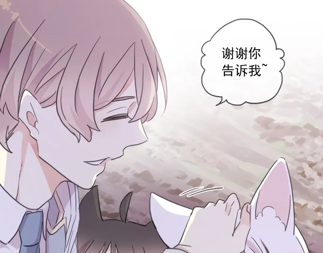 守护篇 第37话 两只小可爱 第61页