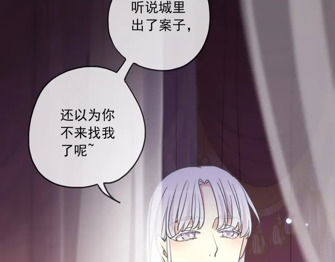 守护篇 第37话 两只小可爱 第84页