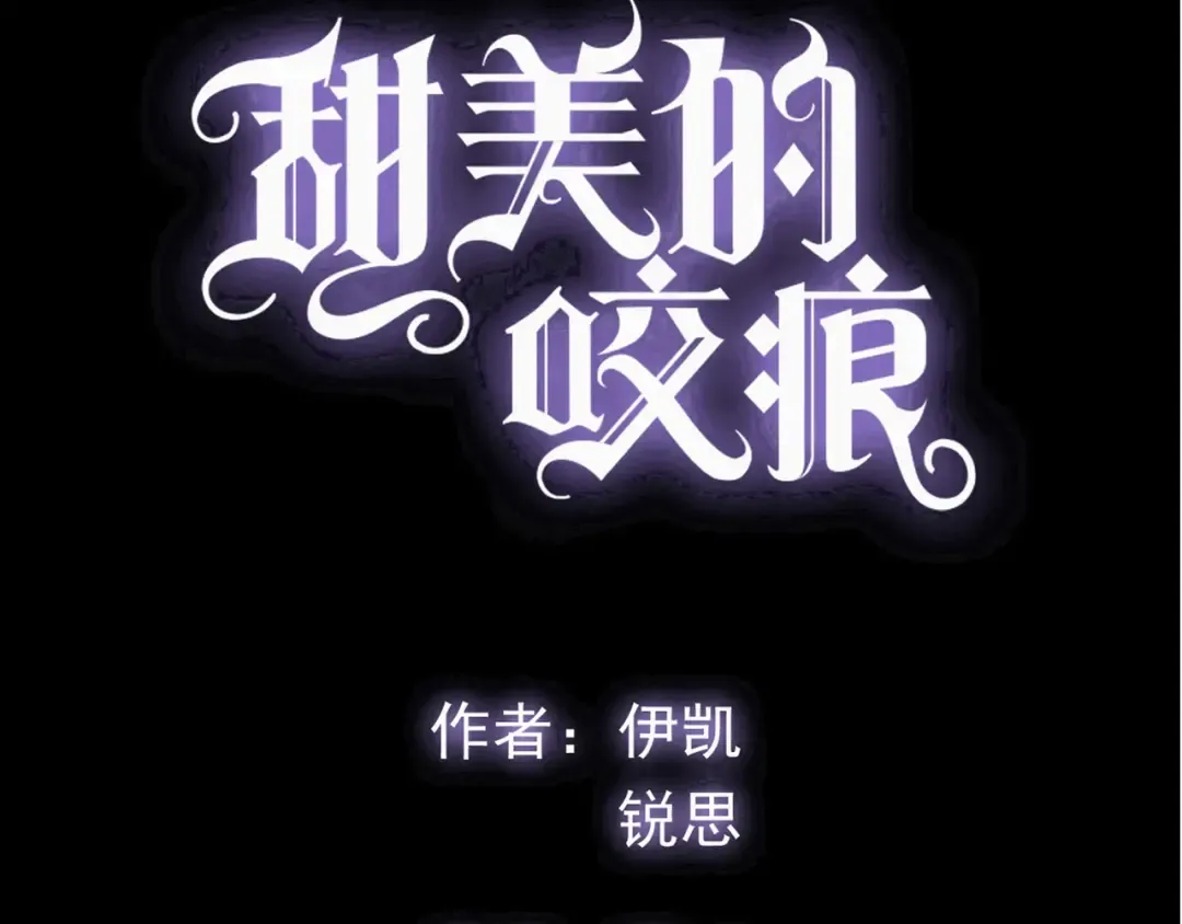 守护篇 第38话 不能说的秘密 第15页
