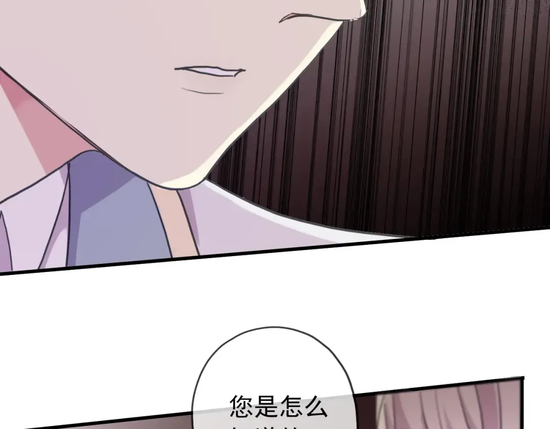 守护篇 第38话 不能说的秘密 第22页