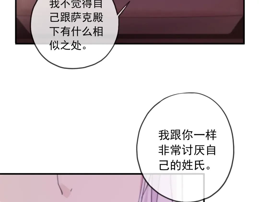 守护篇 第38话 不能说的秘密 第29页