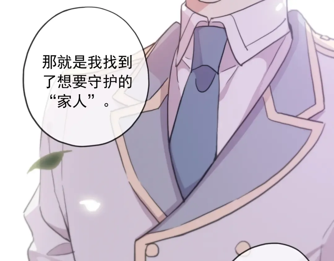 守护篇 第38话 不能说的秘密 第43页