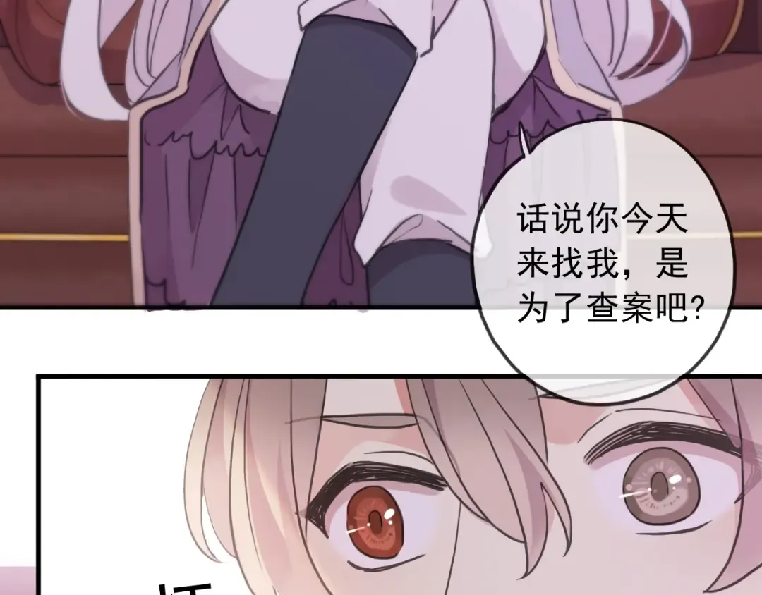 守护篇 第38话 不能说的秘密 第51页