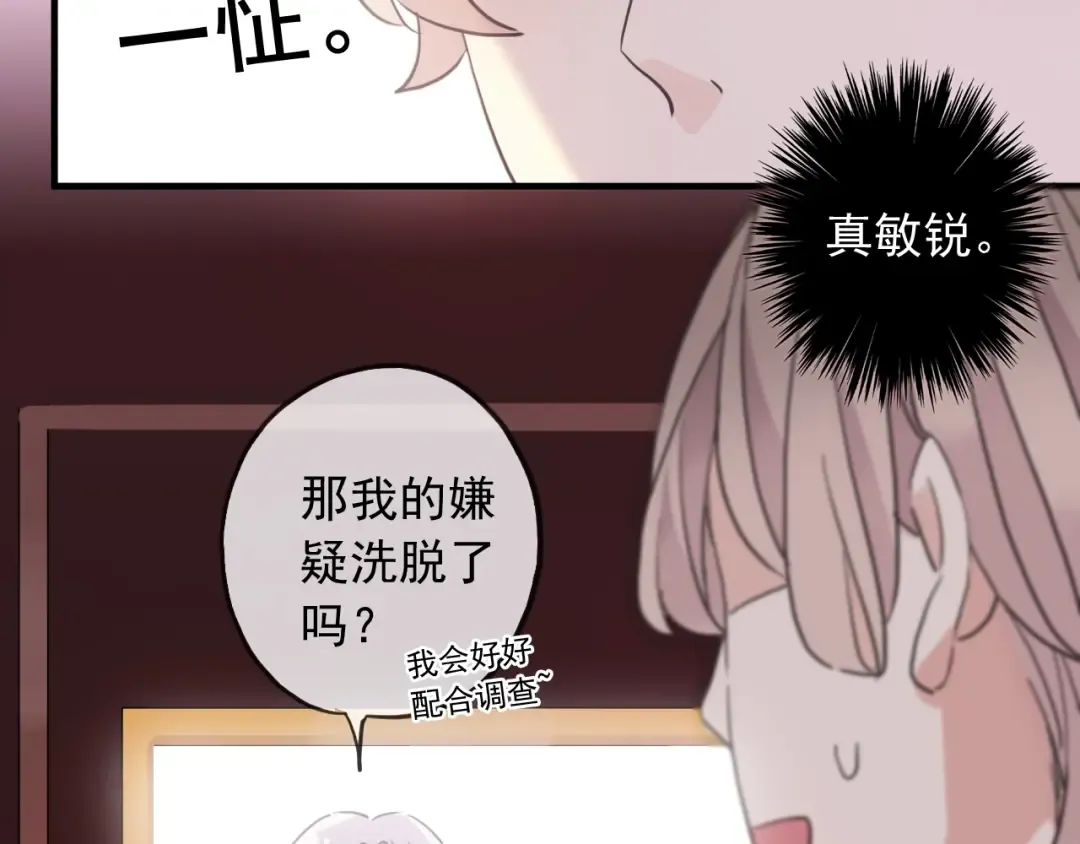 守护篇 第38话 不能说的秘密 第52页