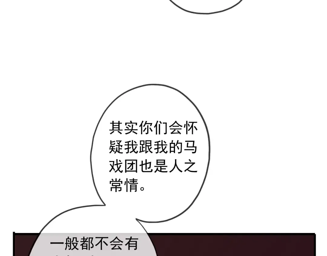 守护篇 第38话 不能说的秘密 第54页