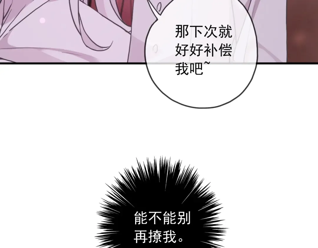 守护篇 第38话 不能说的秘密 第59页