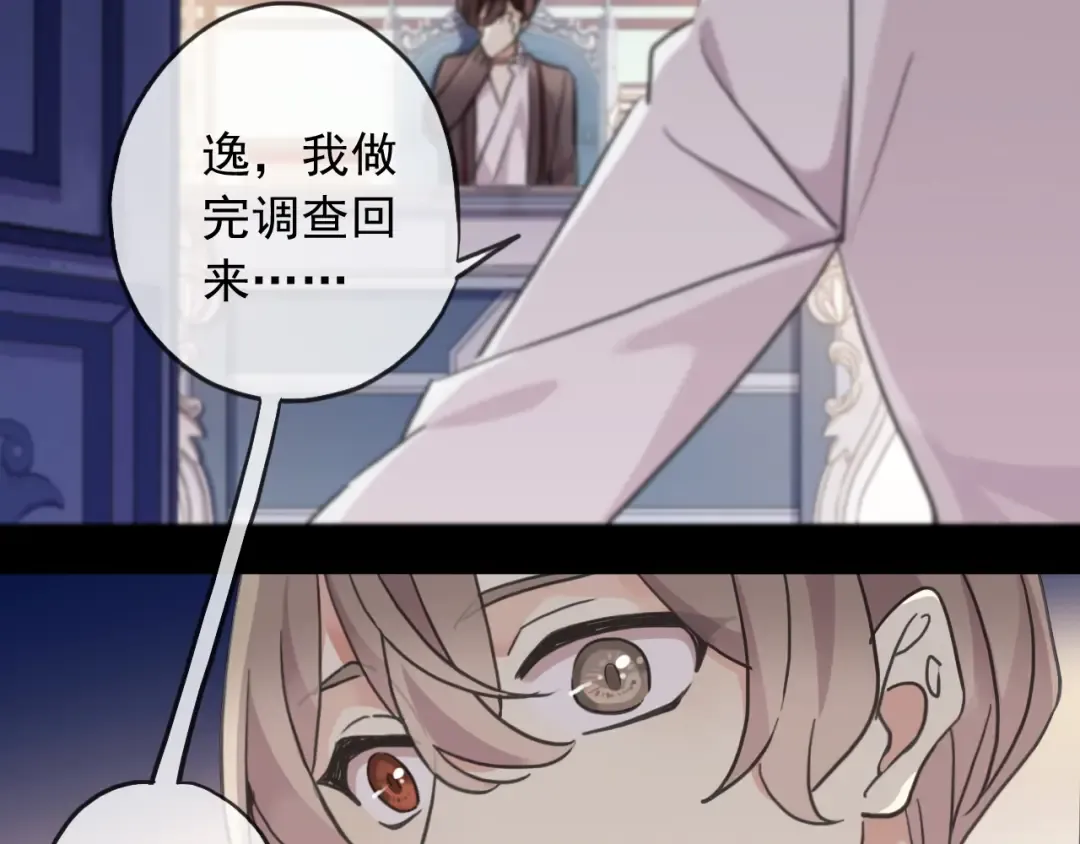 守护篇 第38话 不能说的秘密 第65页
