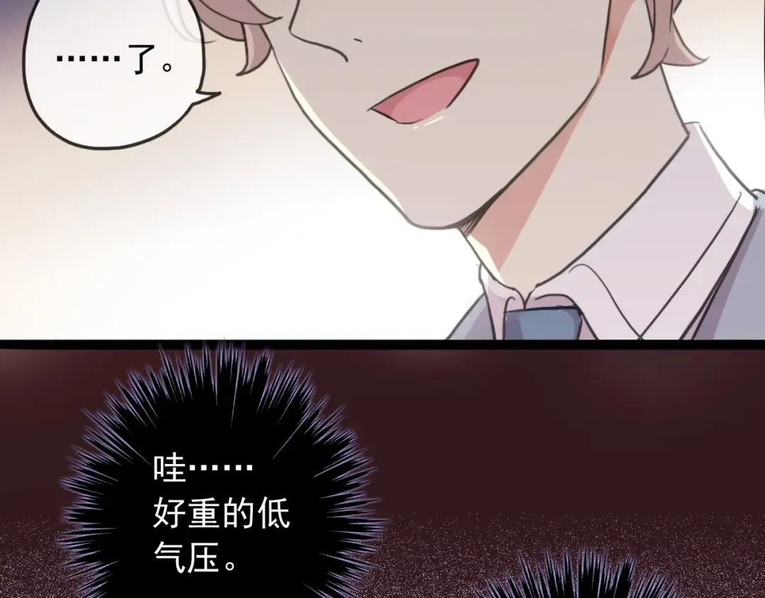 守护篇 第38话 不能说的秘密 第66页