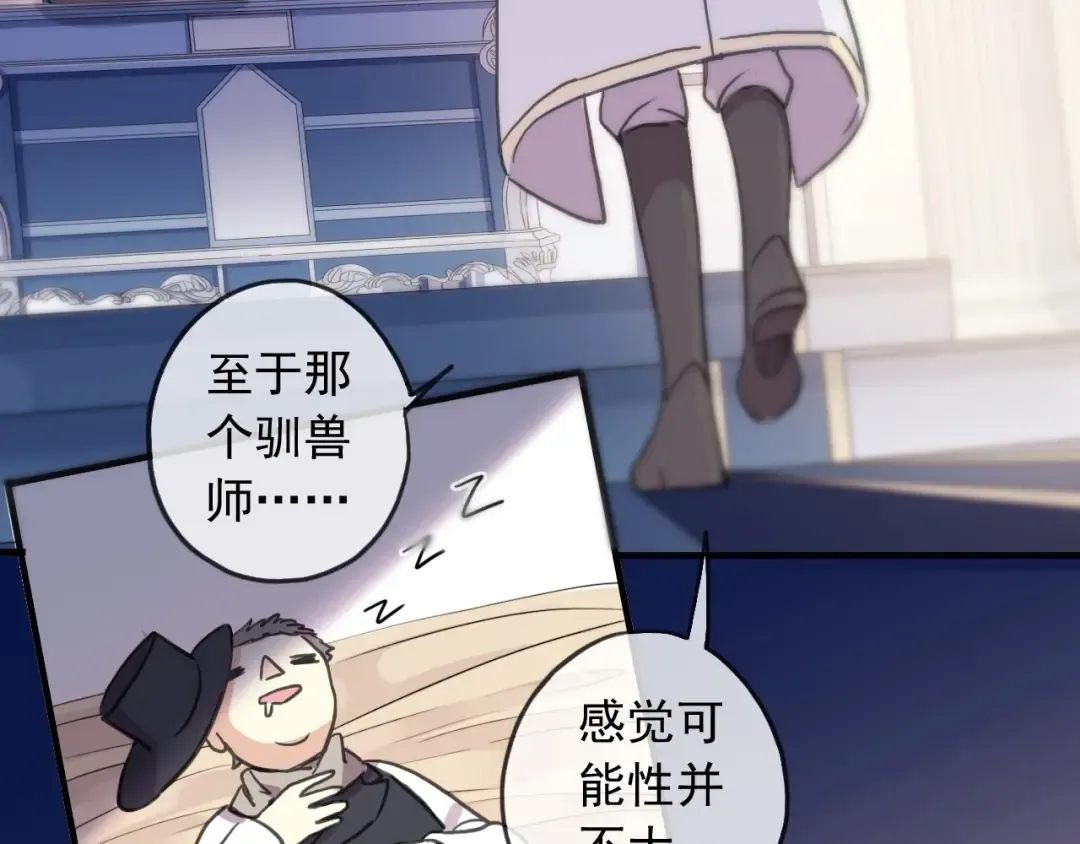 守护篇 第38话 不能说的秘密 第71页