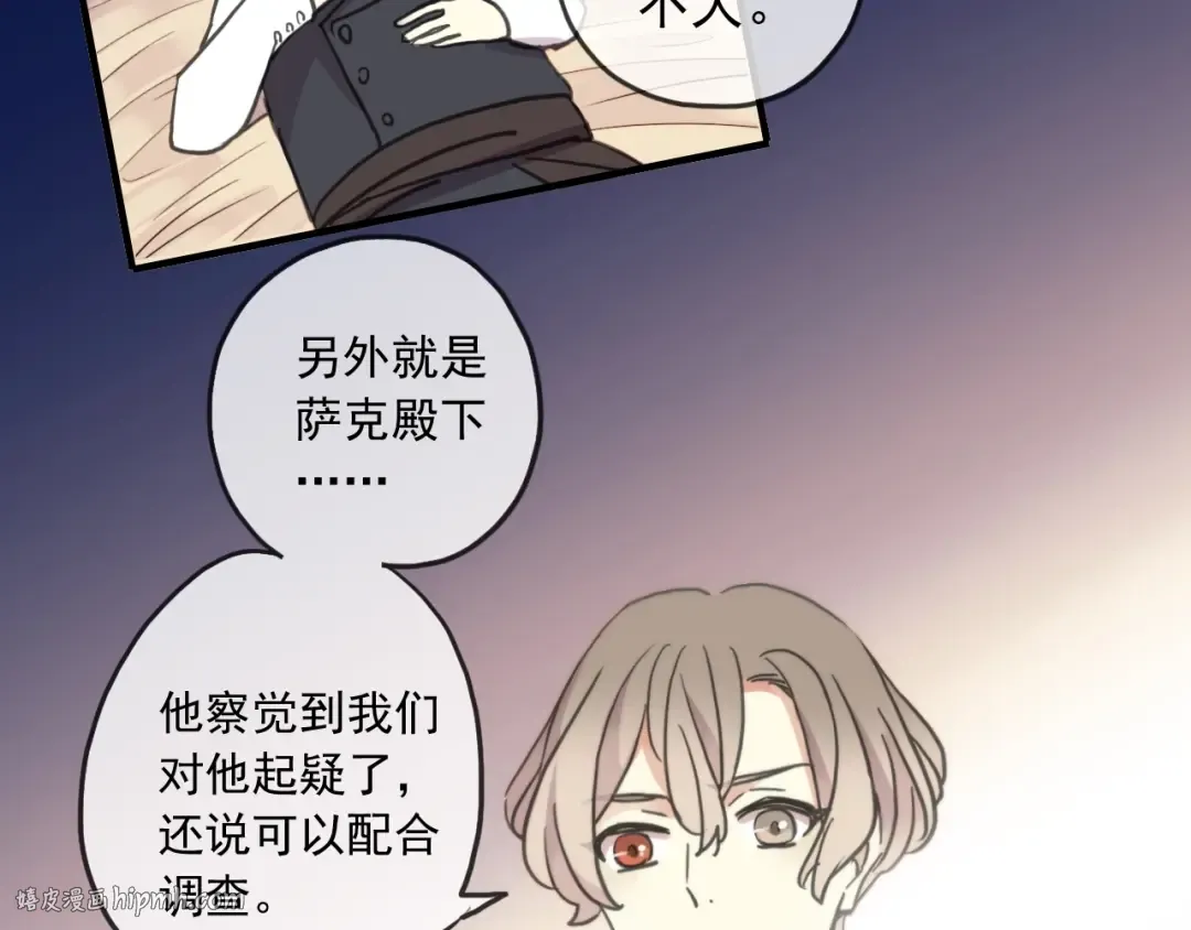 守护篇 第38话 不能说的秘密 第72页