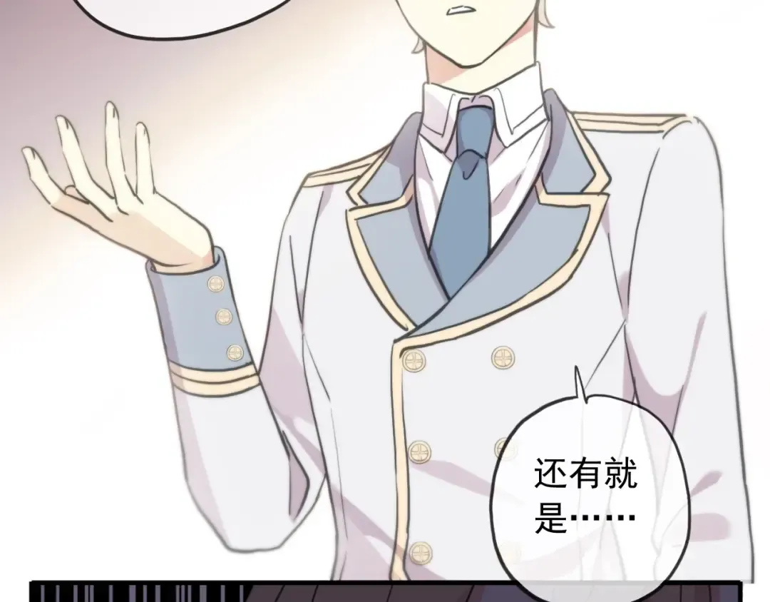 守护篇 第38话 不能说的秘密 第73页