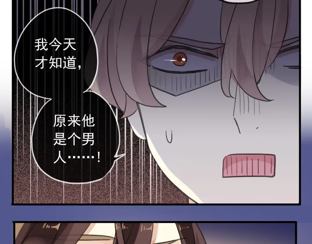 守护篇 第38话 不能说的秘密 第74页