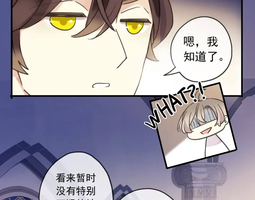 守护篇 第38话 不能说的秘密 第75页