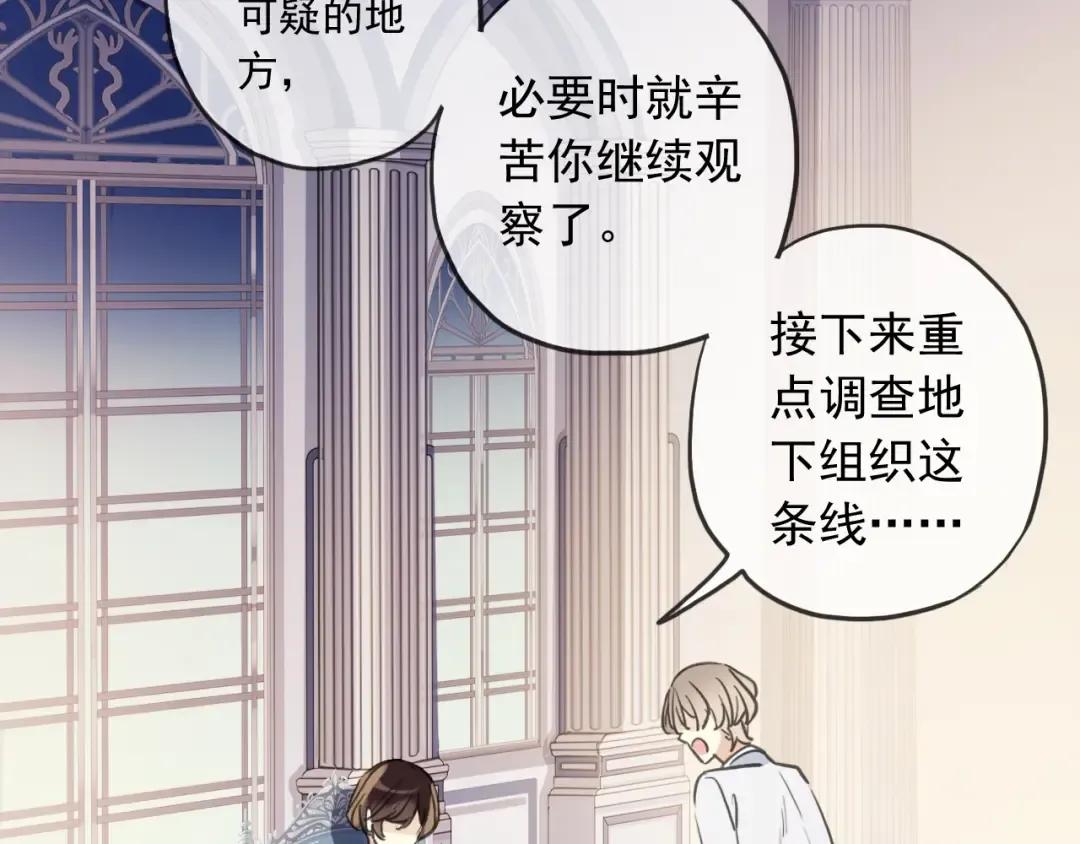 守护篇 第38话 不能说的秘密 第76页