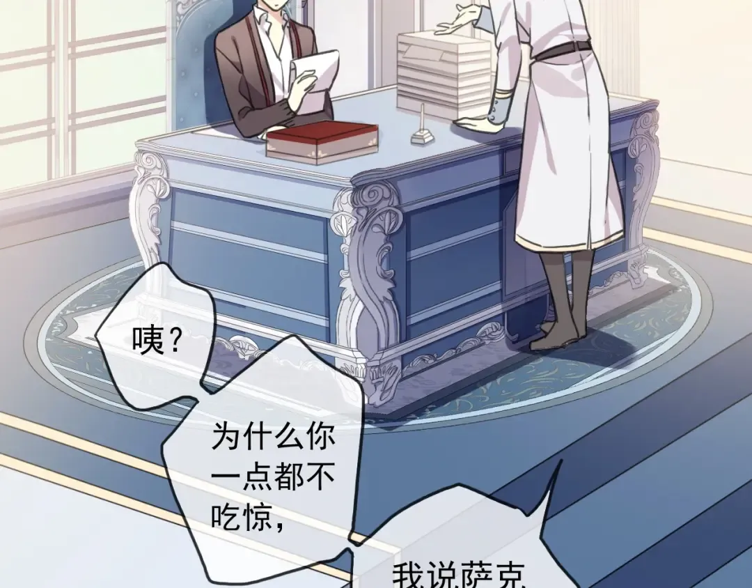 守护篇 第38话 不能说的秘密 第77页