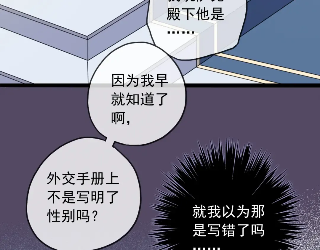 守护篇 第38话 不能说的秘密 第78页