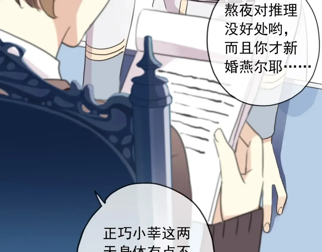 守护篇 第38话 不能说的秘密 第82页