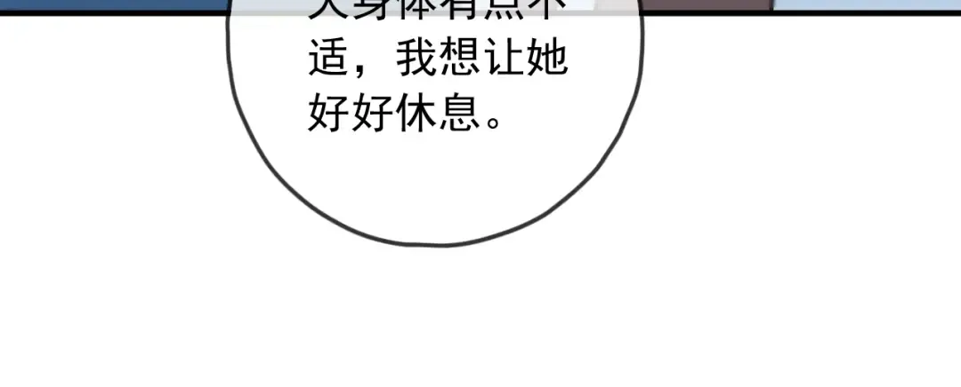 守护篇 第38话 不能说的秘密 第83页