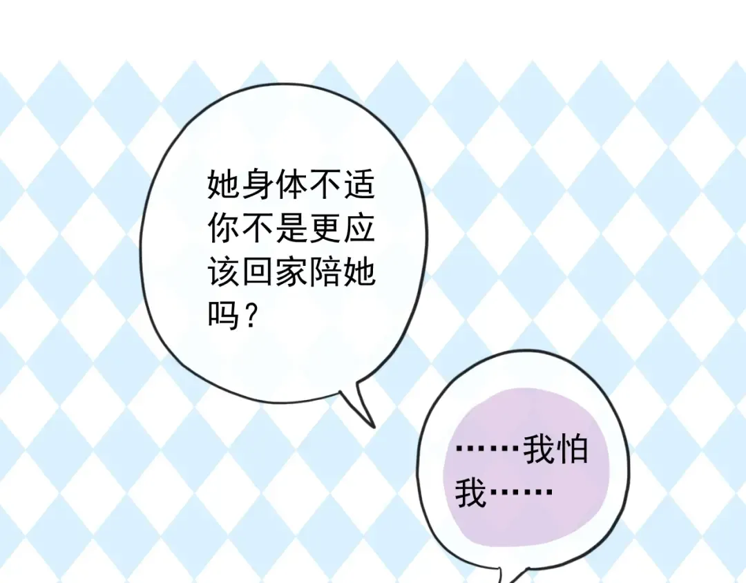 守护篇 第38话 不能说的秘密 第84页