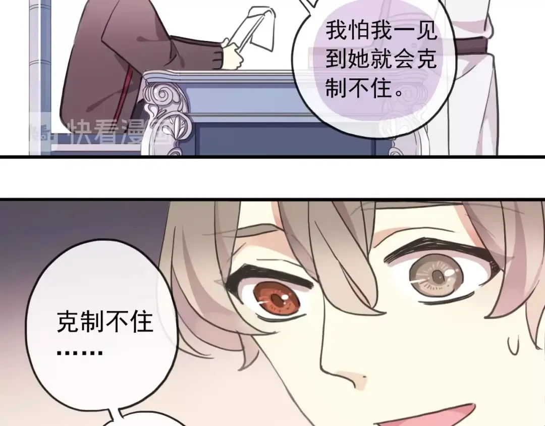 守护篇 第38话 不能说的秘密 第86页