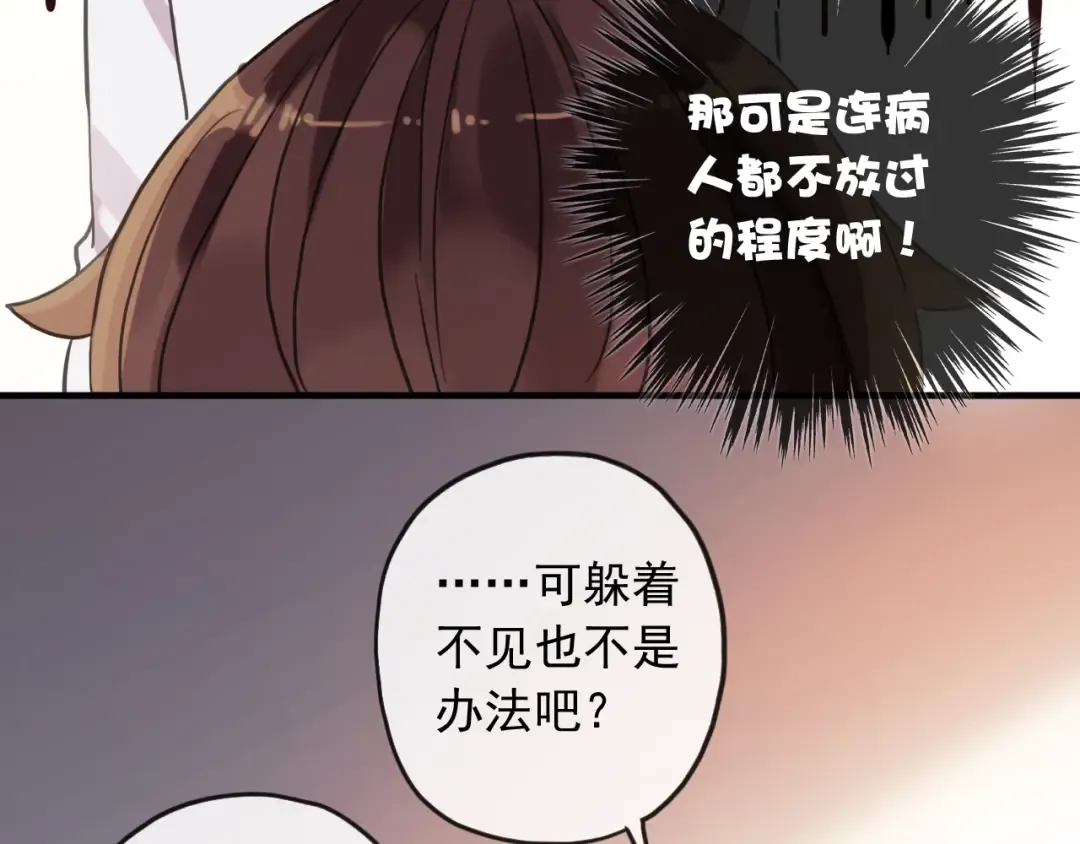 守护篇 第38话 不能说的秘密 第93页