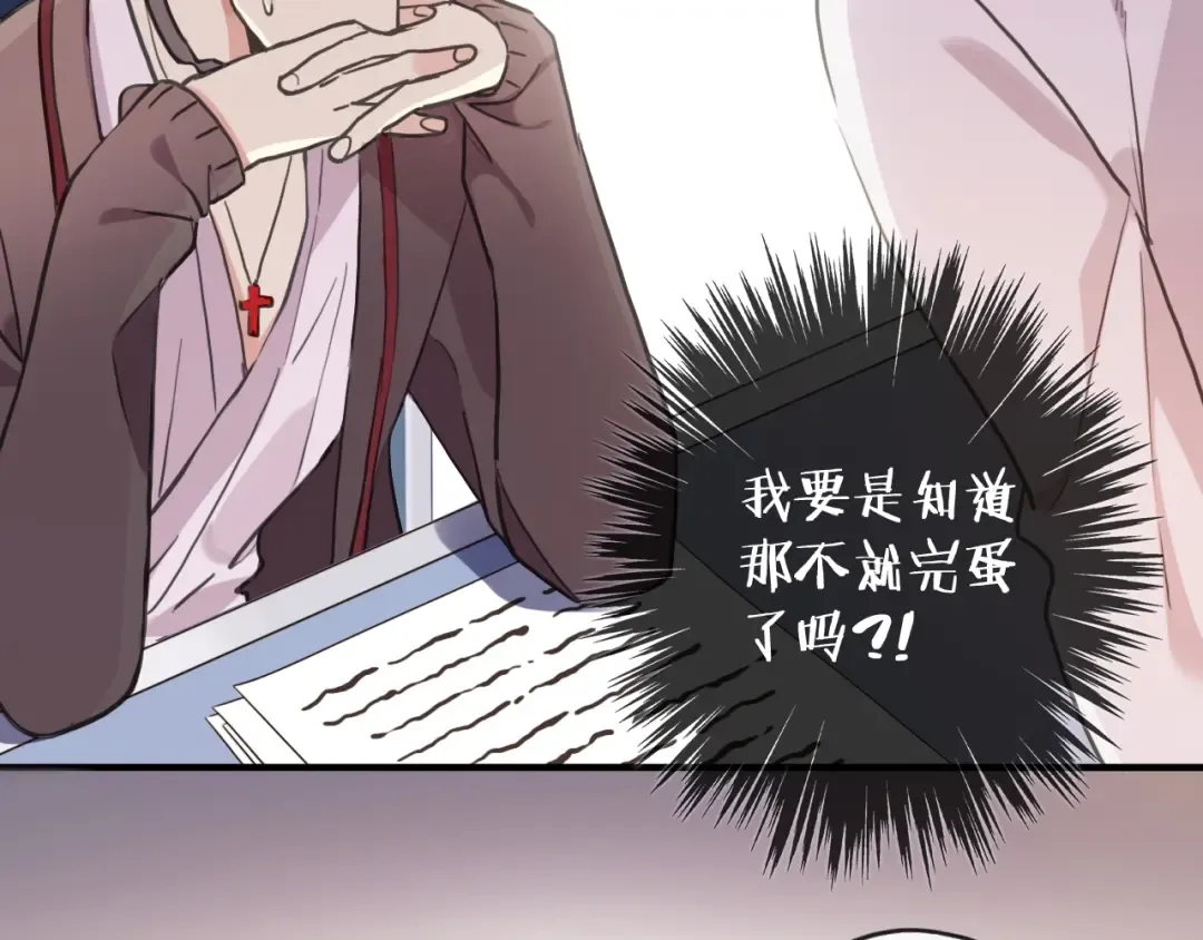 守护篇 第38话 不能说的秘密 第95页