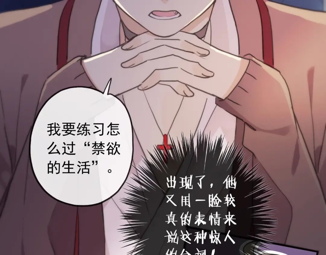守护篇 第38话 不能说的秘密 第97页