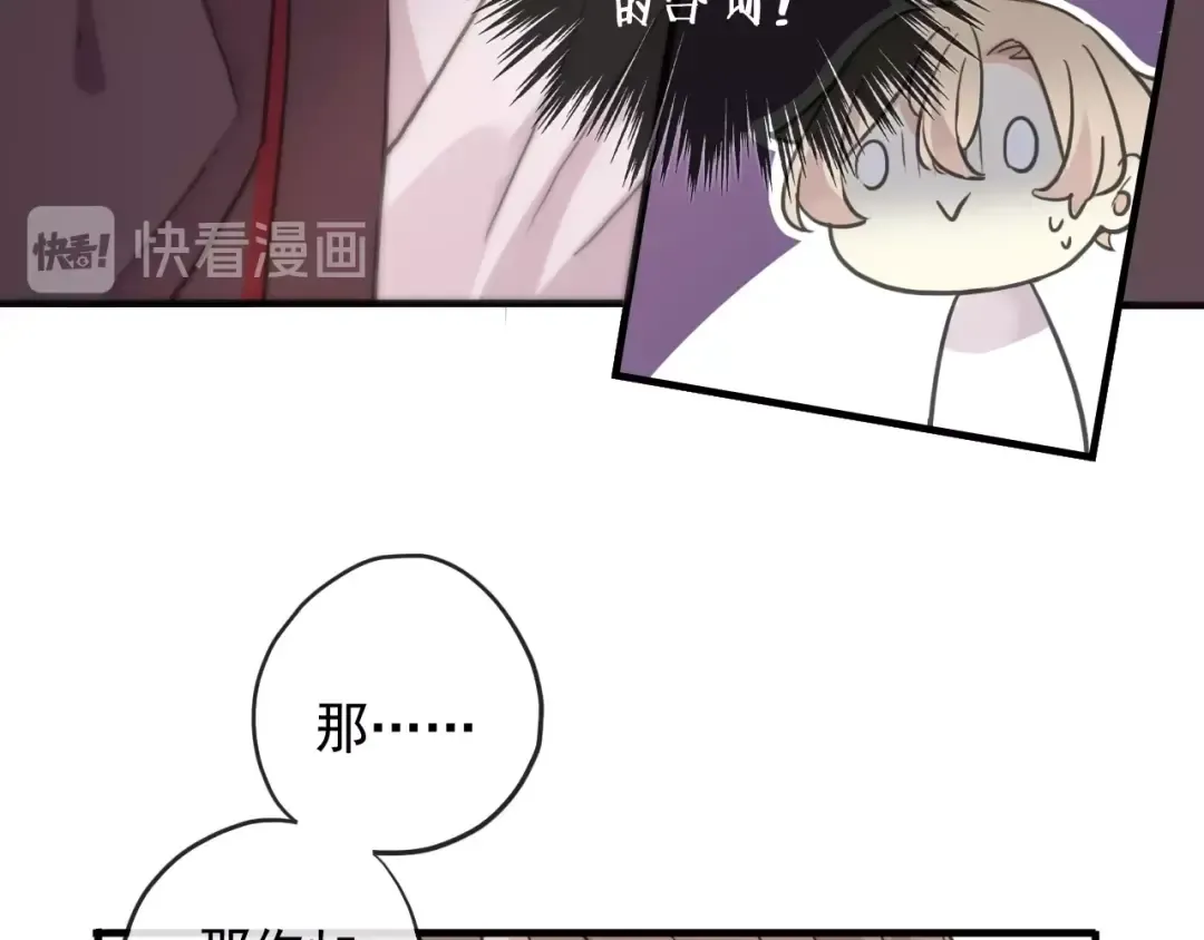 守护篇 第38话 不能说的秘密 第98页