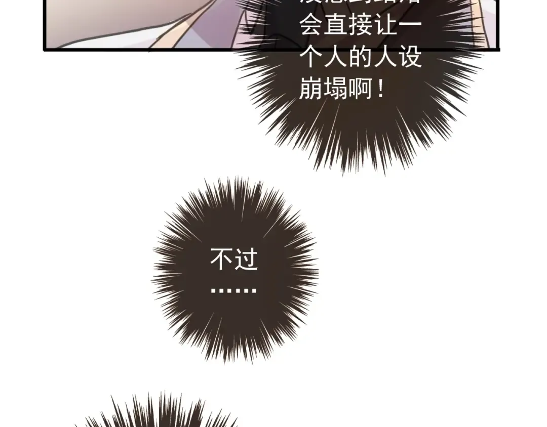 守护篇 第38话 不能说的秘密 第100页
