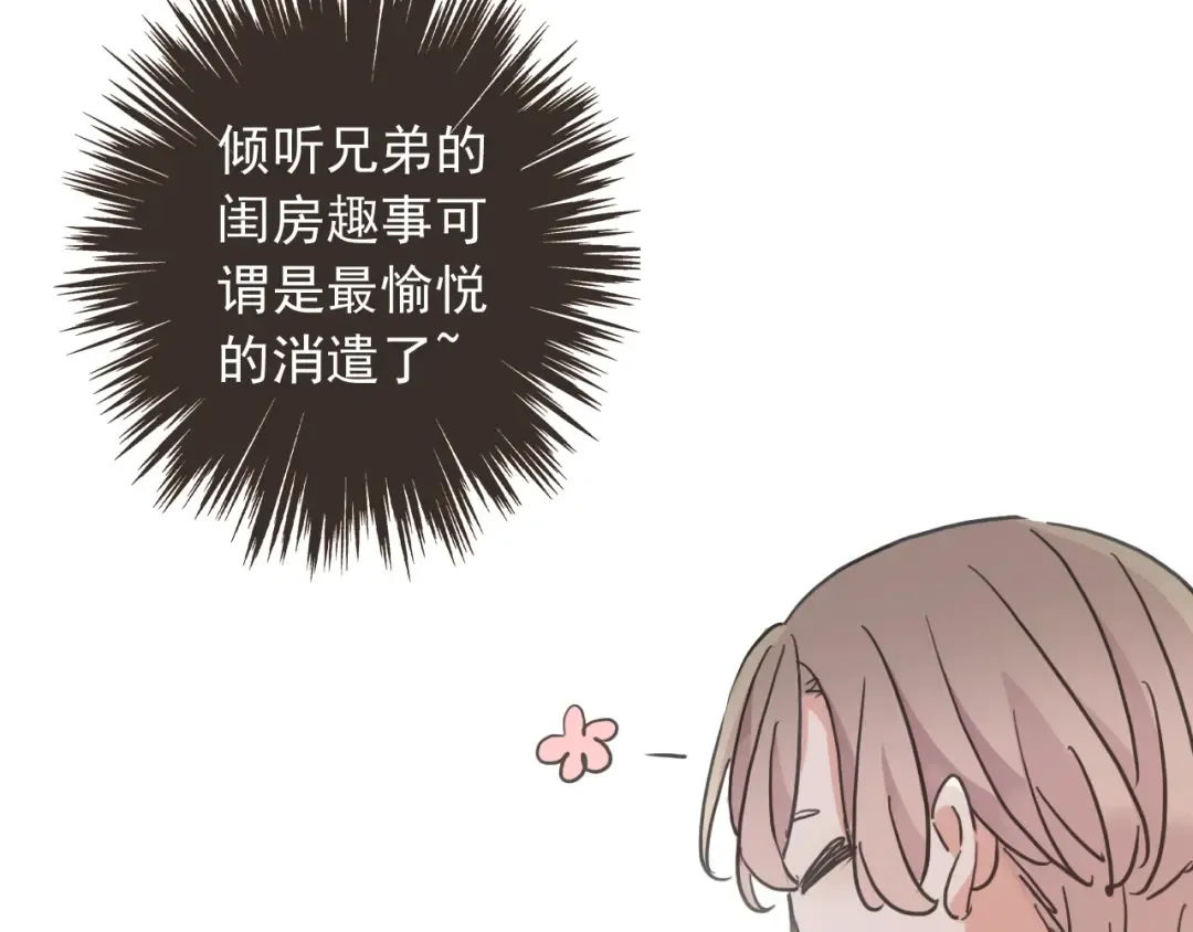 守护篇 第38话 不能说的秘密 第101页