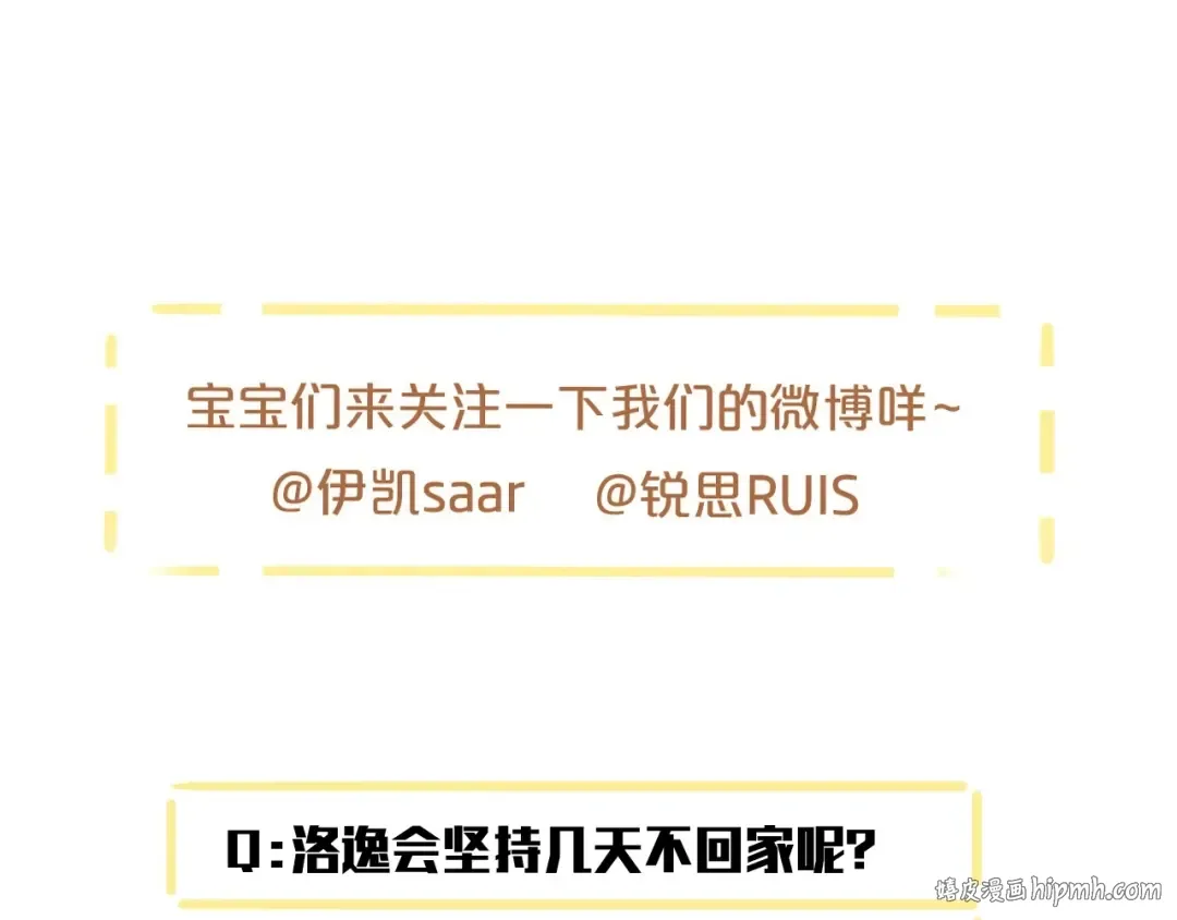 守护篇 第38话 不能说的秘密 第112页