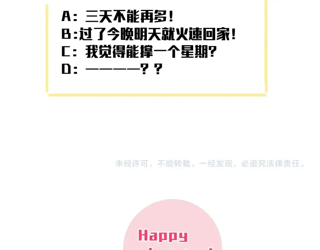守护篇 第38话 不能说的秘密 第113页